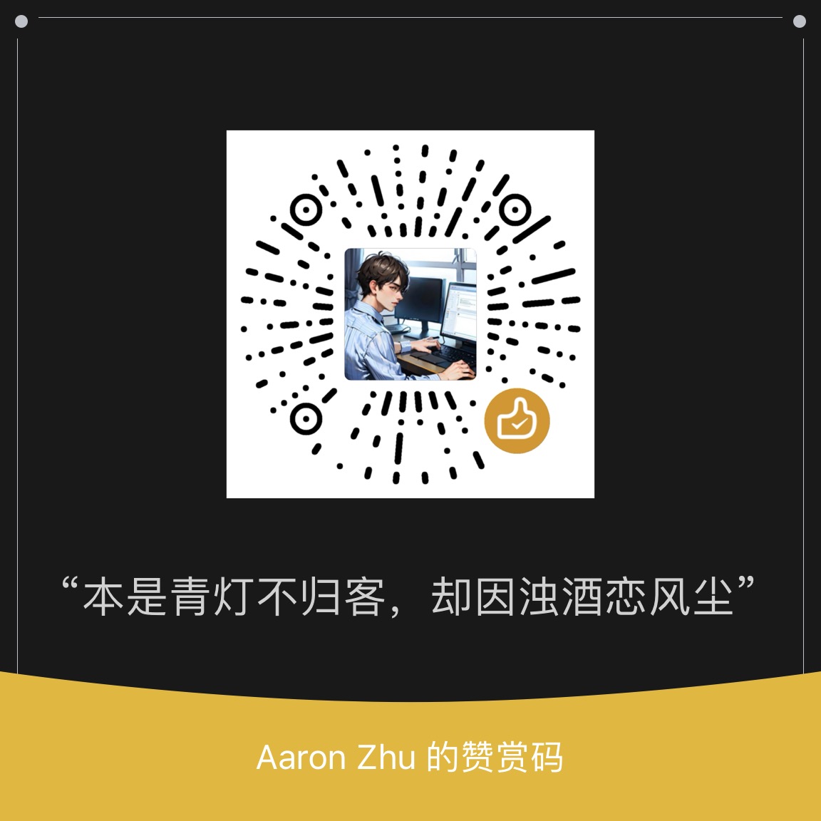 Aaron Zhu 微信支付